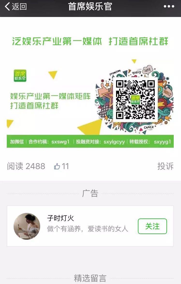 首席娱乐官平时标题文章阅读量与昨天阅读量对比，记者发文时，阅读量已上升至4581。