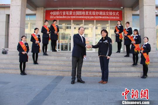中蒙最大陆路口岸首次调运蒙图现钞