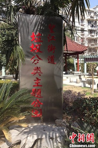 资料图：2013年3月份，全国首个以垃圾分类为主题的公园在浙江杭州亮相。