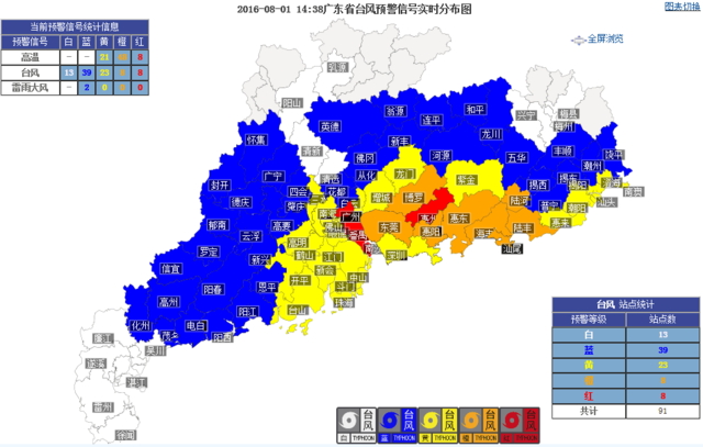 广东气象局14:38分提供图片