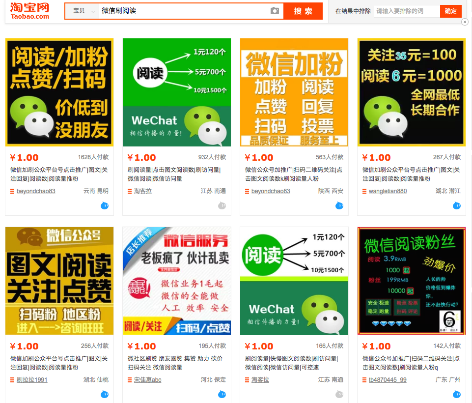 刷微信阅读量的卖家不在少数