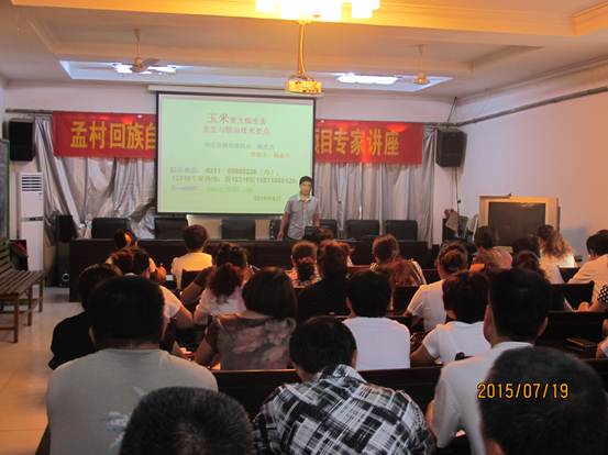 沧州市孟村县农业局组织举办农业技术培训班