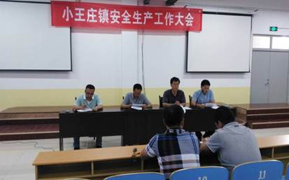 沧州市运河区小王庄镇组织召开安全生产工作专题会议